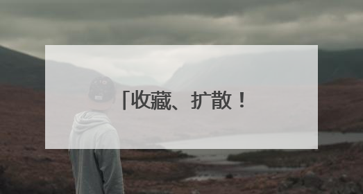 收藏、扩散！桂林全市蛇毒血清的储备情况